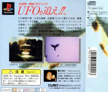 Yaoi Junichi Gokuhi Project - UFO wo Oe!! (JP) box cover back